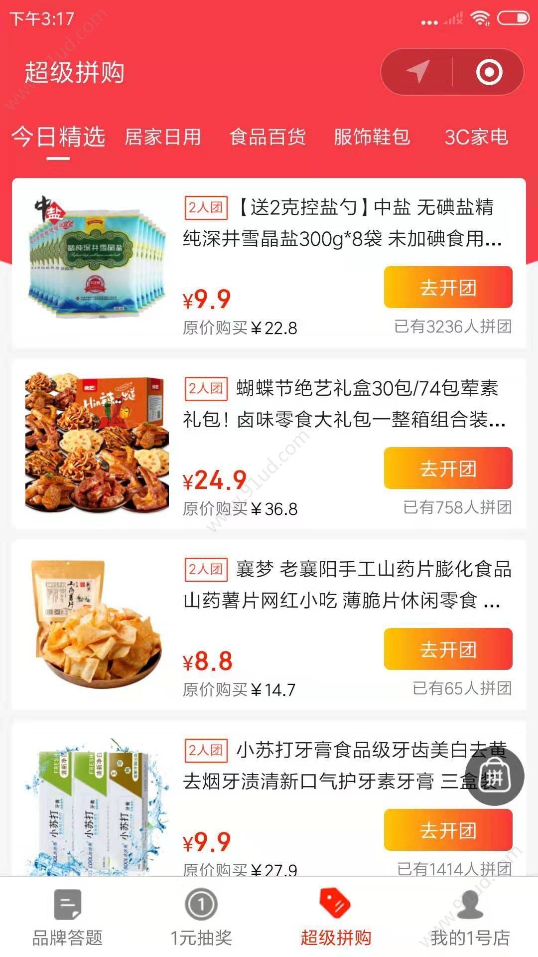 1号店微信小程序截图2