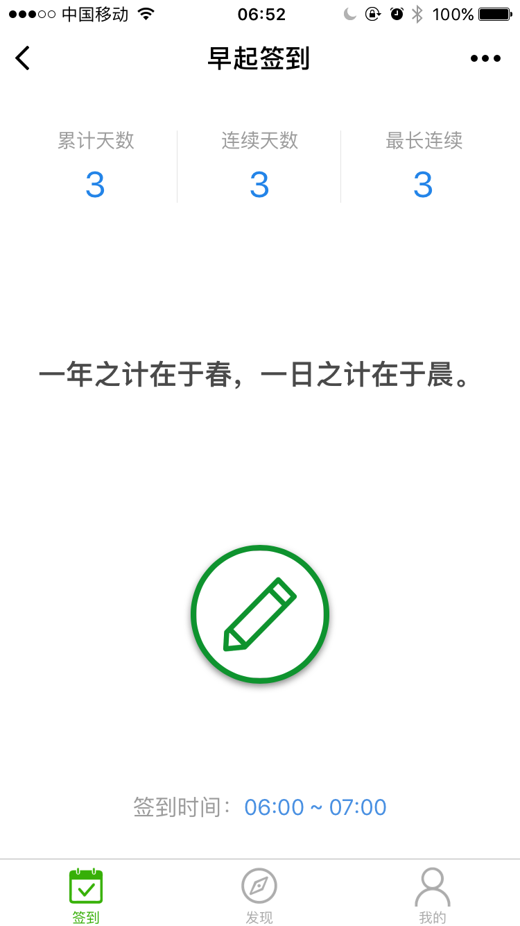 早起签到打卡微信小程序截图1