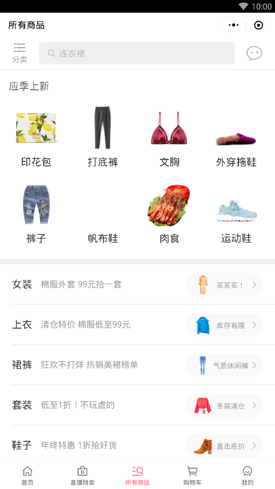 蘑菇街女装精选微信小程序截图3