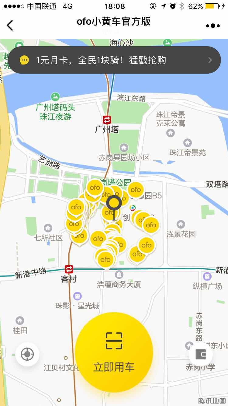 ofo共享单车微信小程序截图2