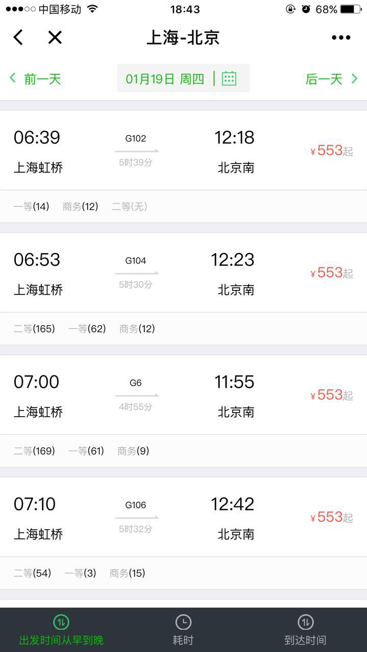 同程火车出行微信小程序截图2