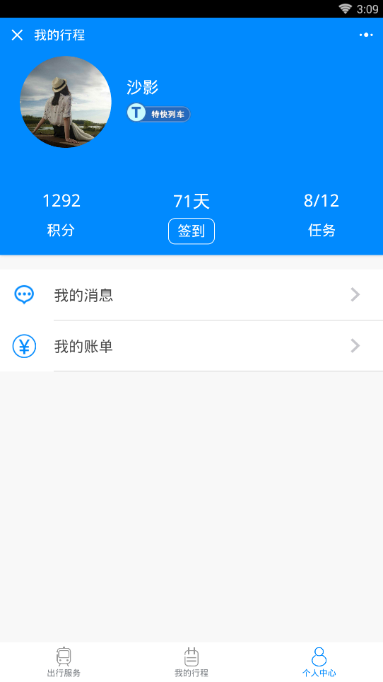 12306出行微信小程序截图3