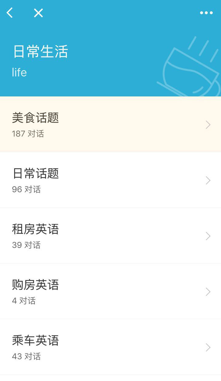 麦芽说英语微信小程序截图3