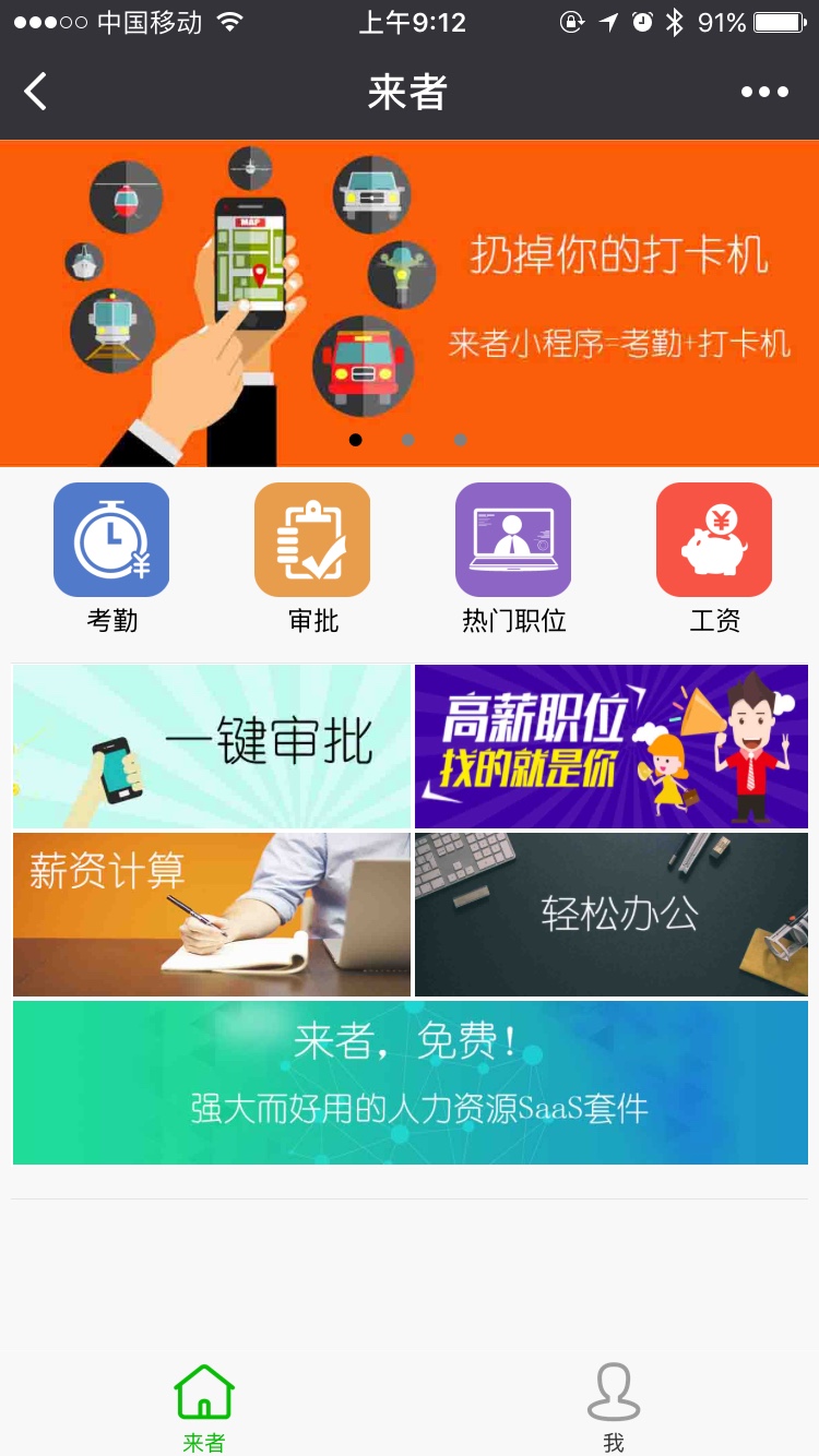 来者人事微信小程序截图1