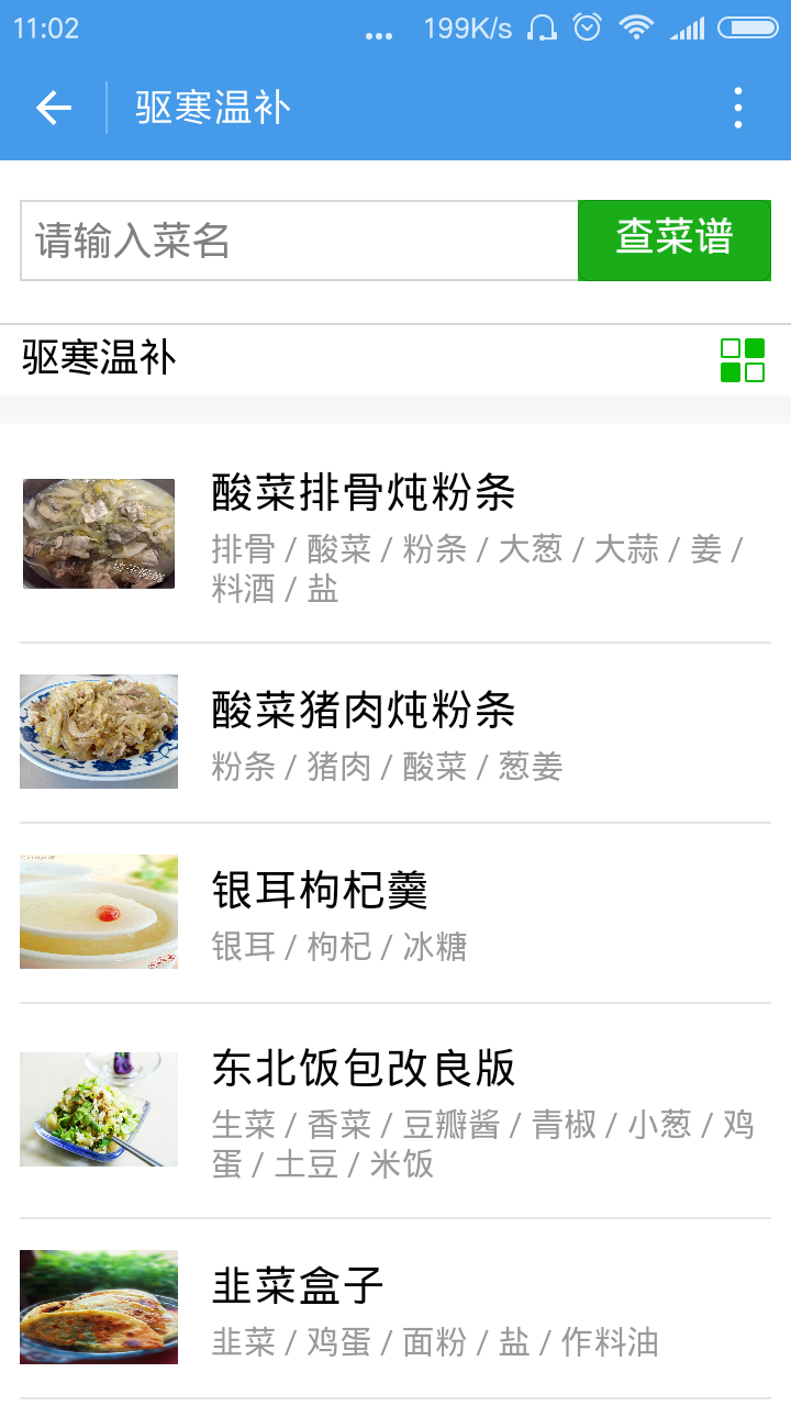 查菜谱微信小程序截图2