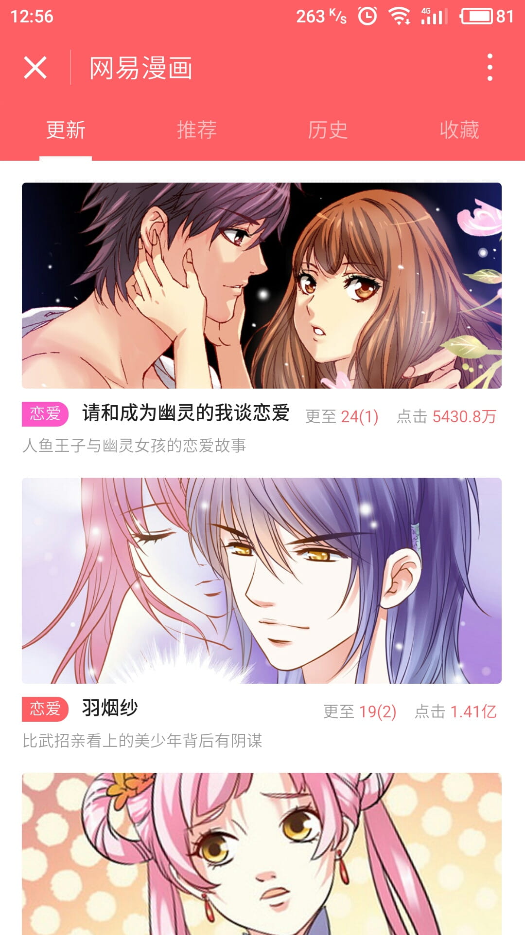 网易漫画微信小程序截图1