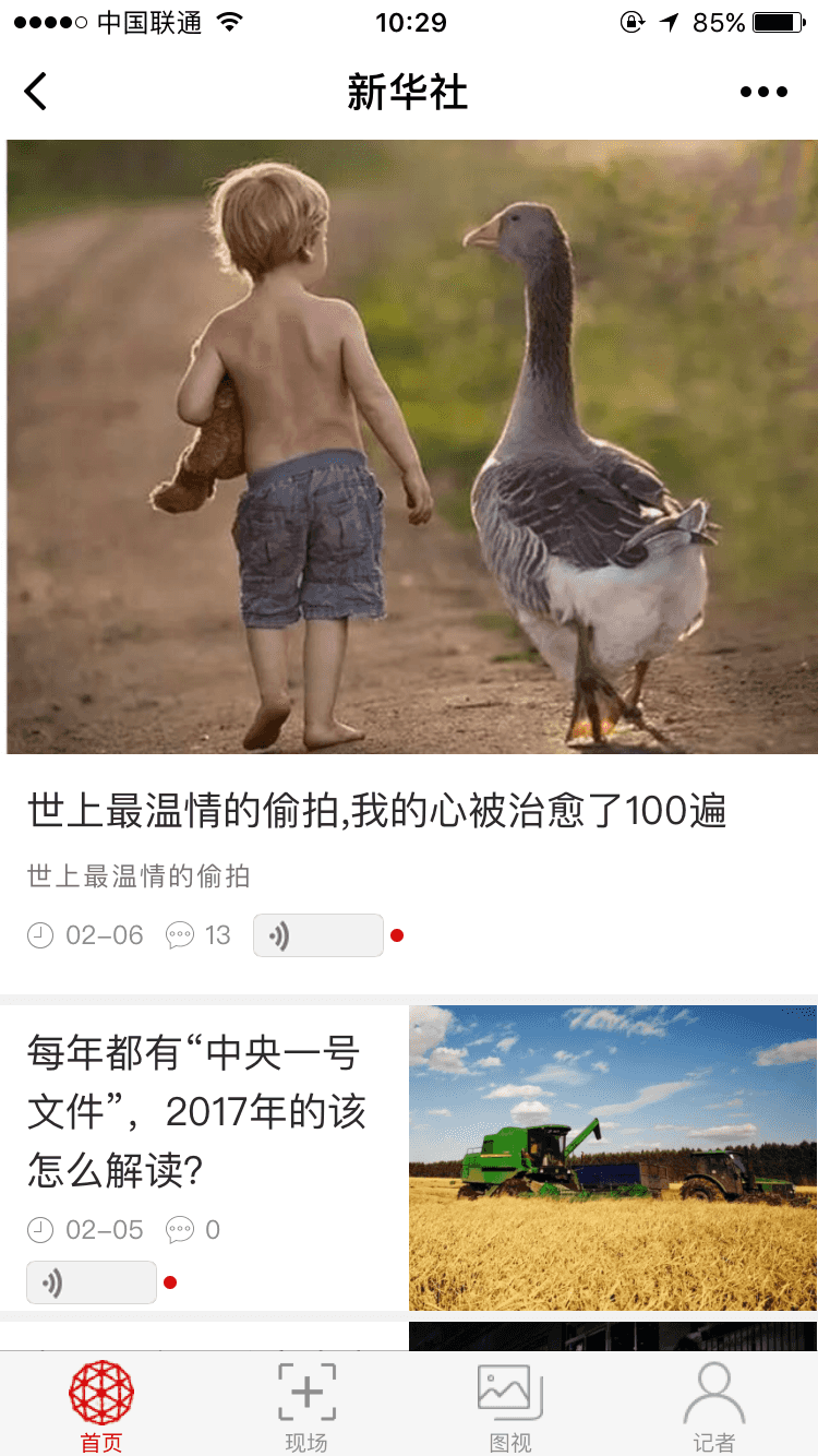  新华社微悦读微信小程序截图3