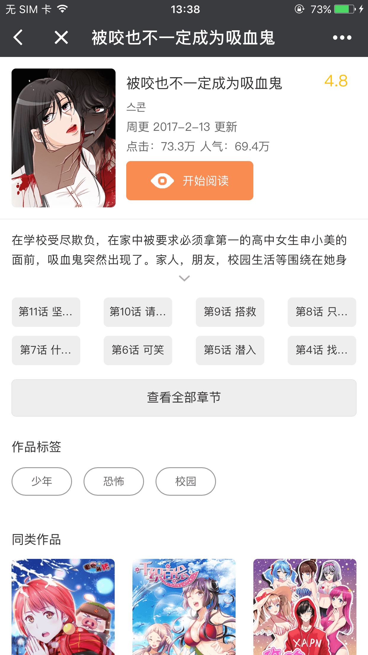 大角虫漫画微信小程序截图2