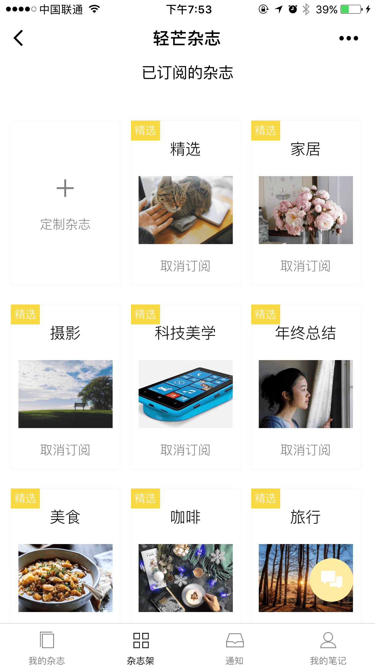  轻芒杂志微信小程序截图1