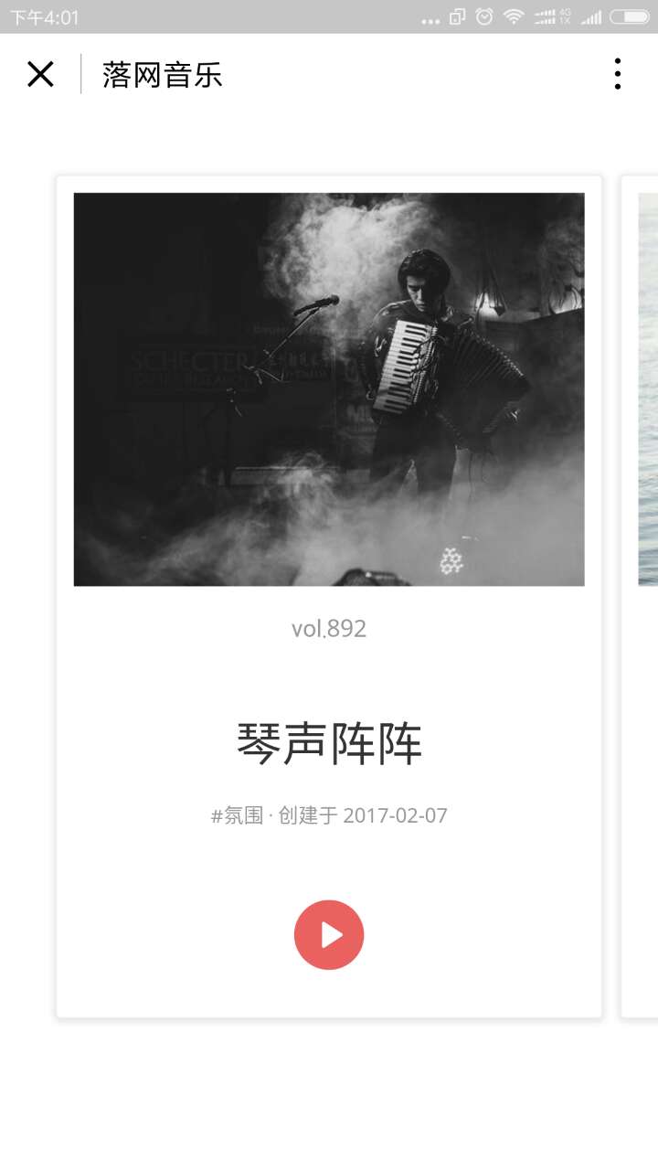 落网音乐微信小程序截图1