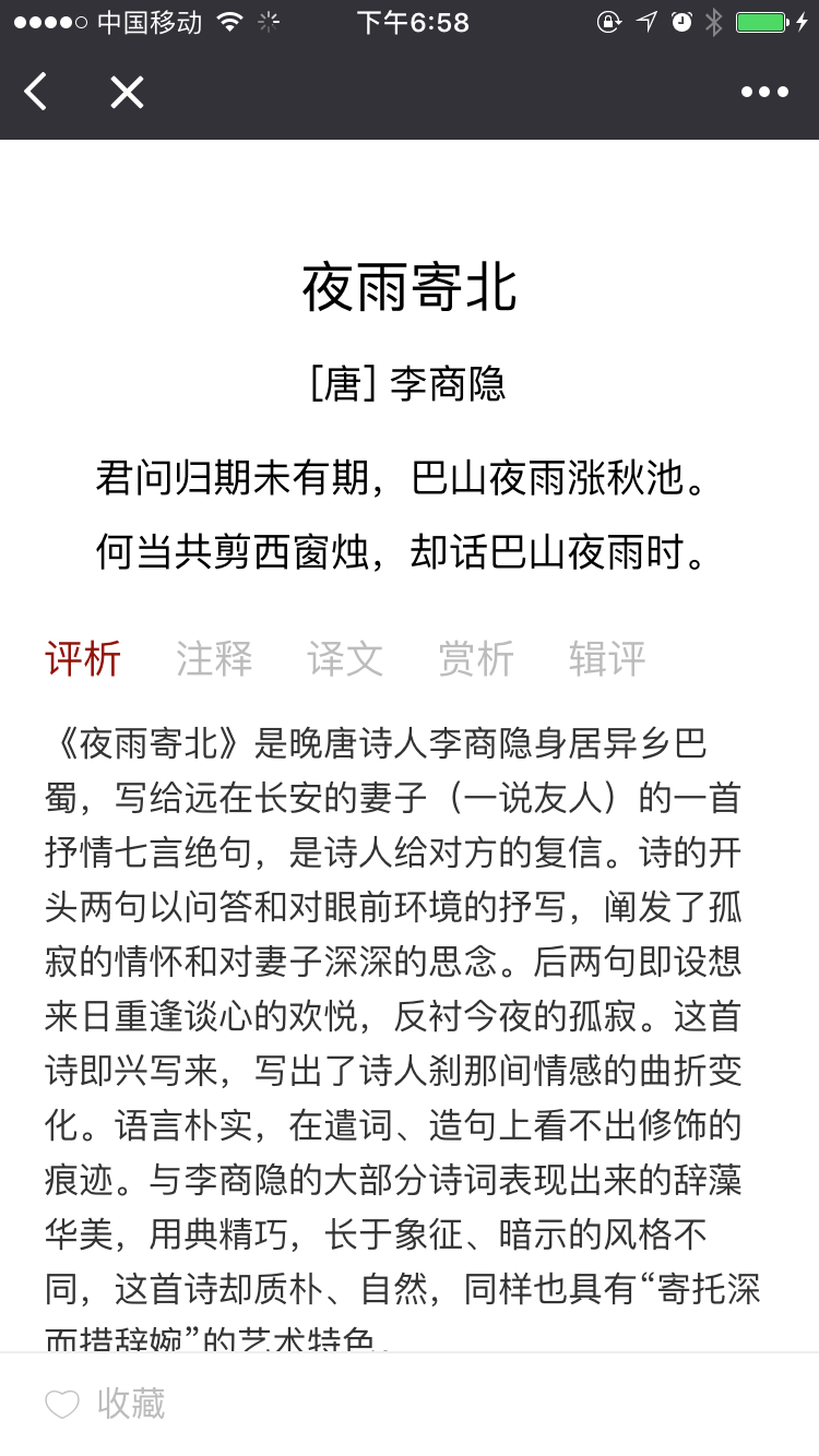 西窗诗词微信小程序截图3