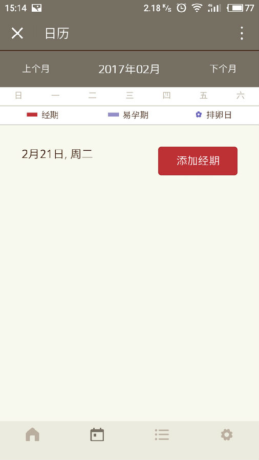 月记Lite微信小程序截图2