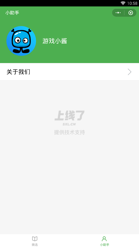 微选小助手微信小程序截图3