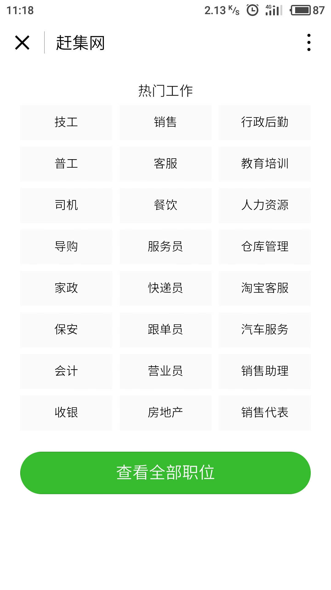 赶集网lite微信小程序截图2