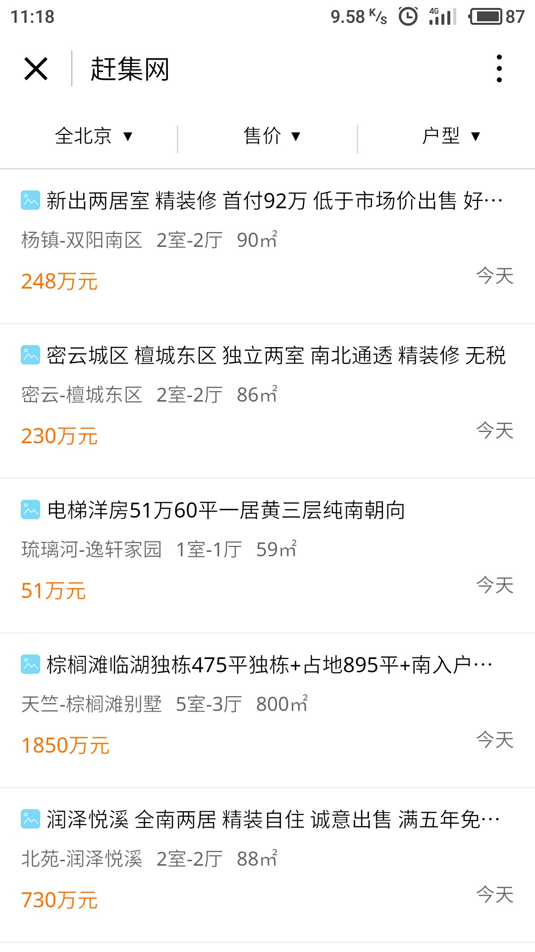 赶集网lite微信小程序截图3