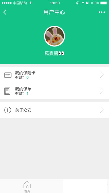 众安财险微信小程序截图3