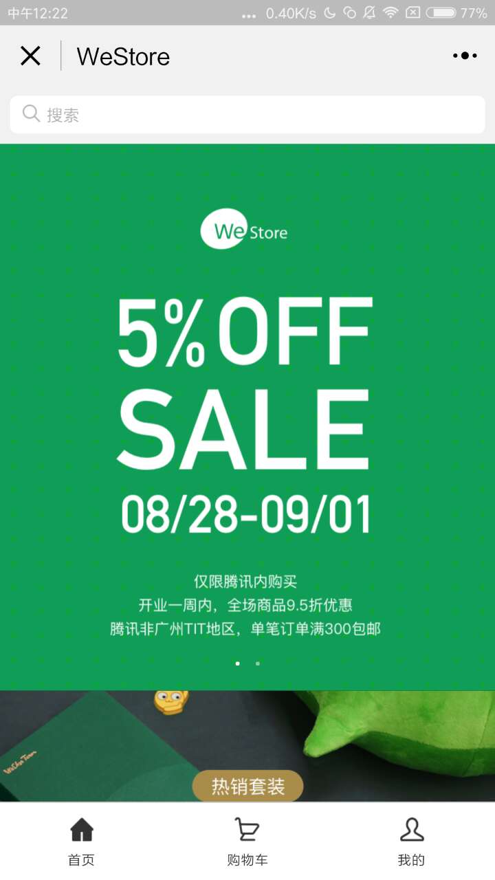 WeStore【微信形象店】微信小程序截图1