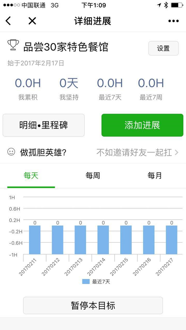 time酱微信小程序截图1