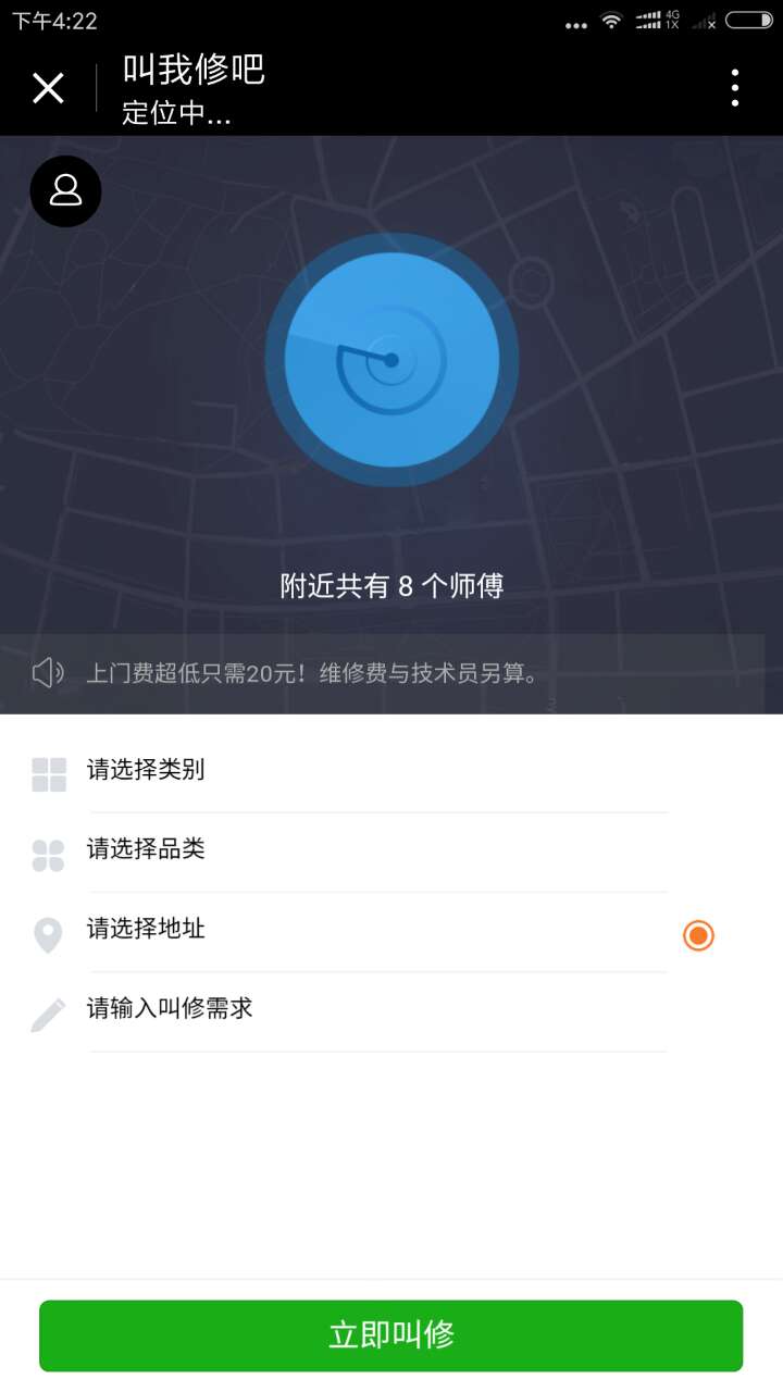 叫我修吧微信小程序截图1