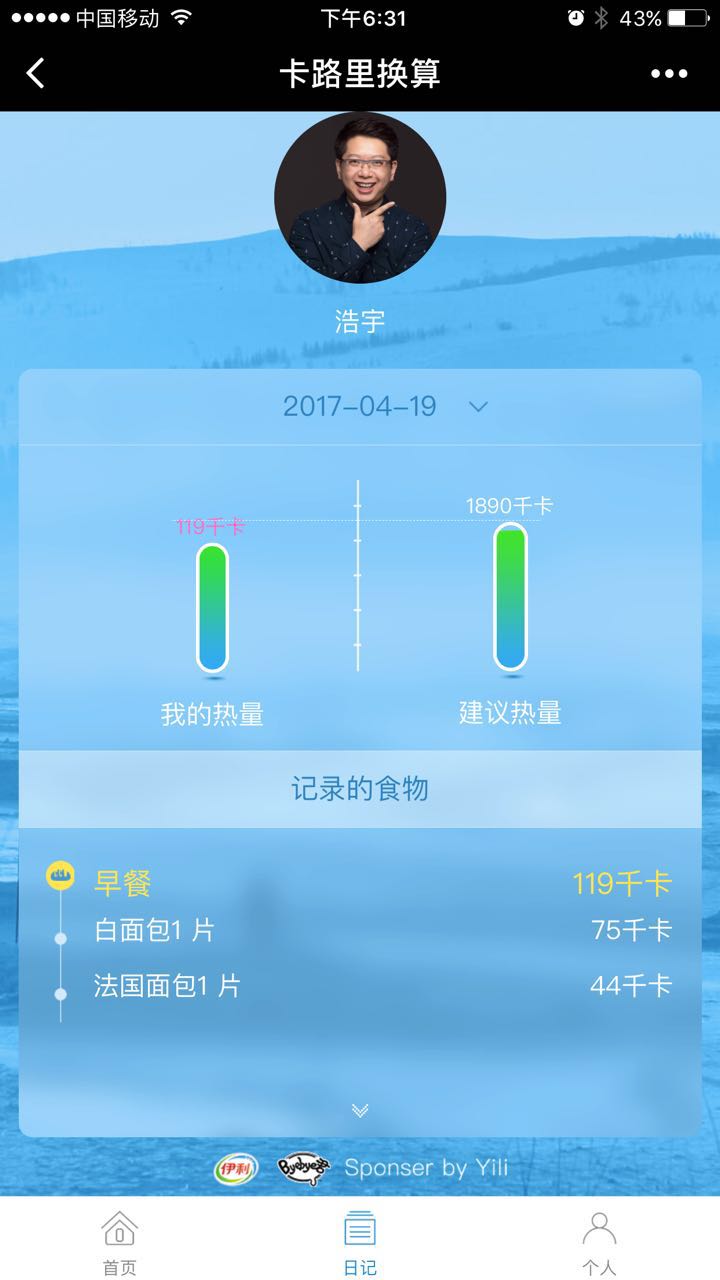 卡路里换算微信小程序截图3