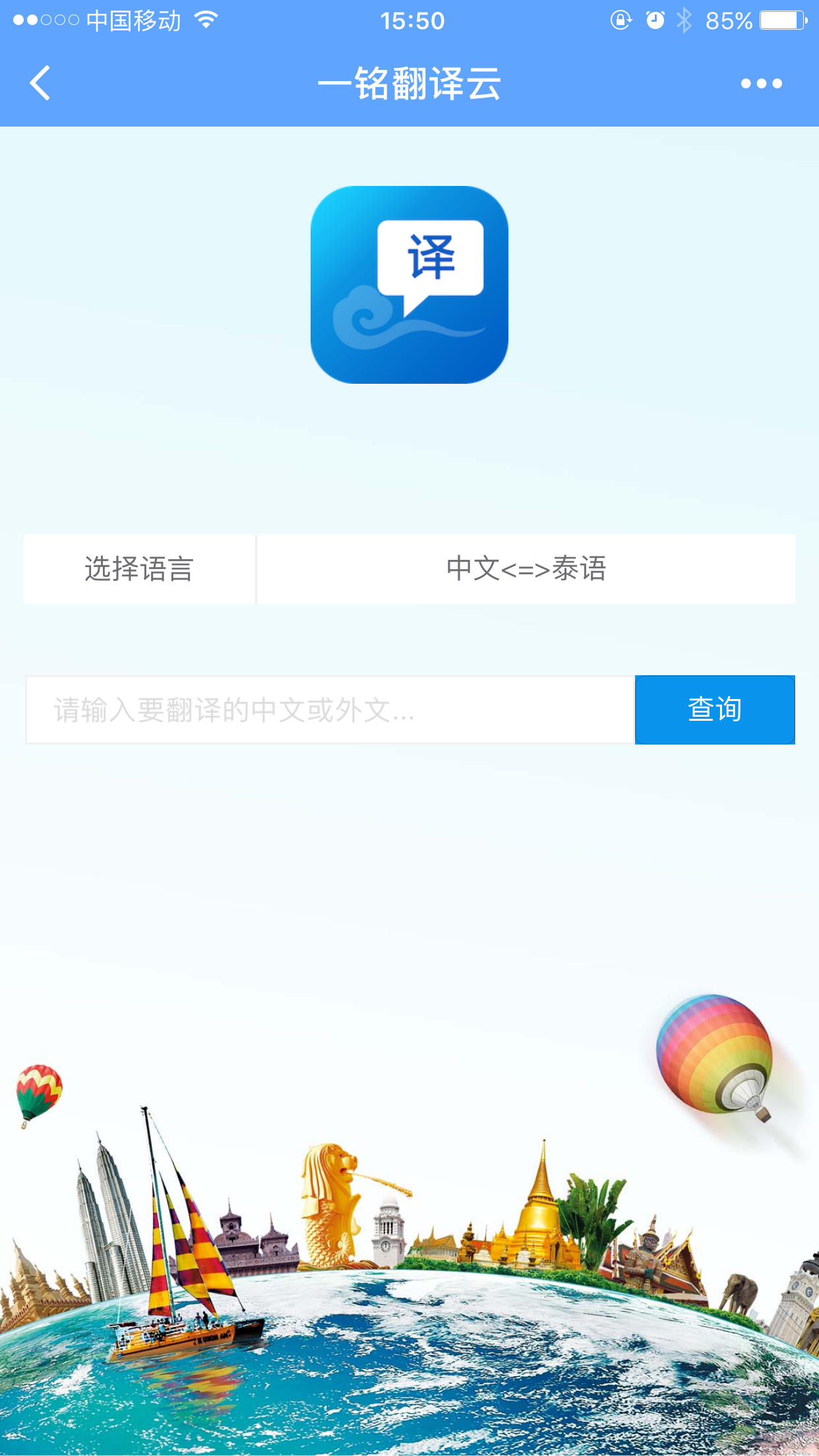 一铭翻译云词典微信小程序截图3