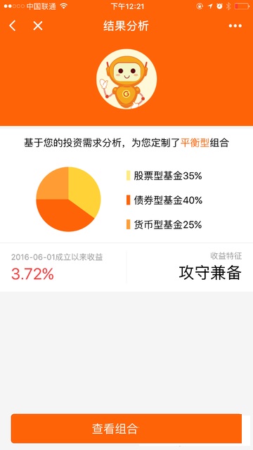 广发基智理财微信小程序截图2