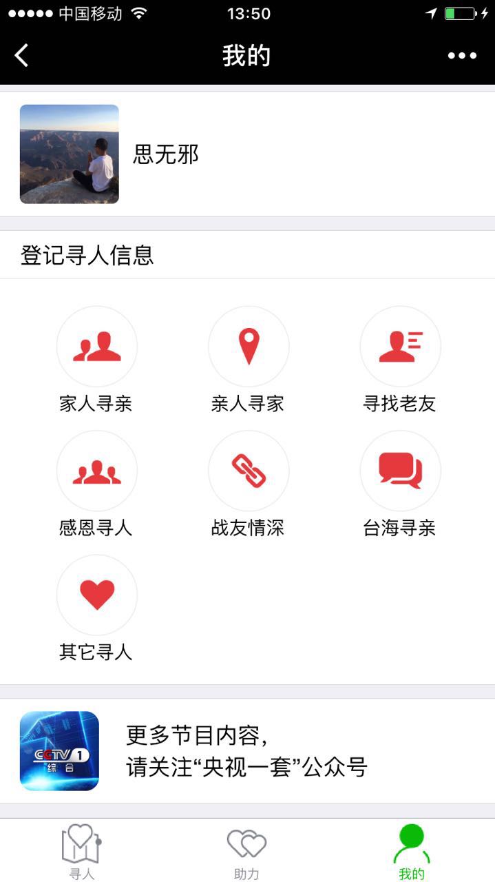 等着我寻人微信小程序截图1