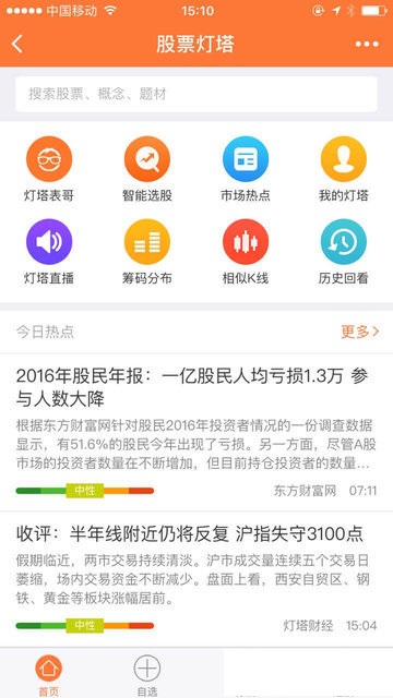 股票灯塔微信小程序截图3