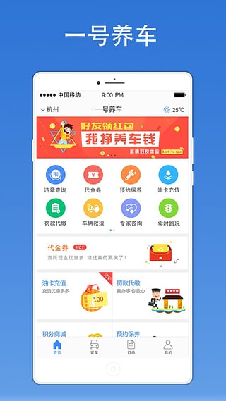 一号养车微信小程序截图1