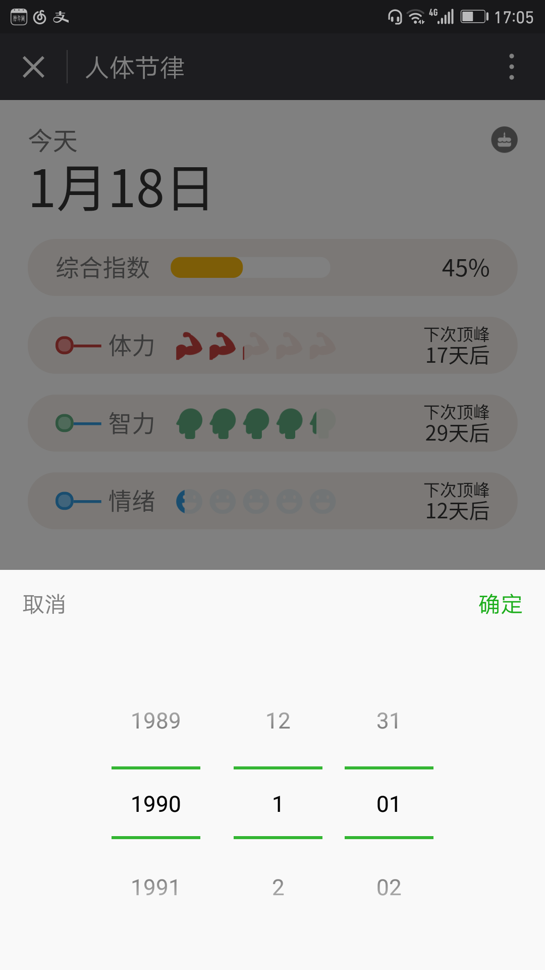 生理节律微信小程序截图2