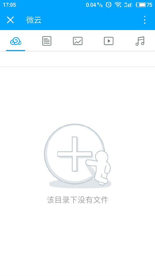 微云微信小程序截图1