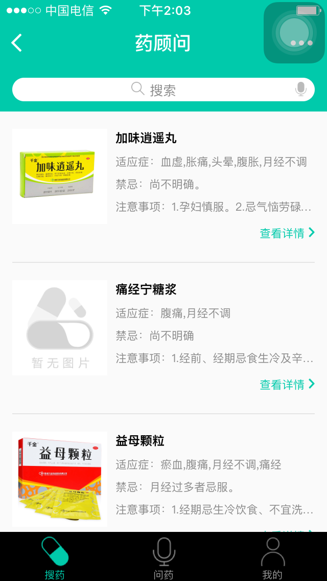 药顾问微信小程序截图1