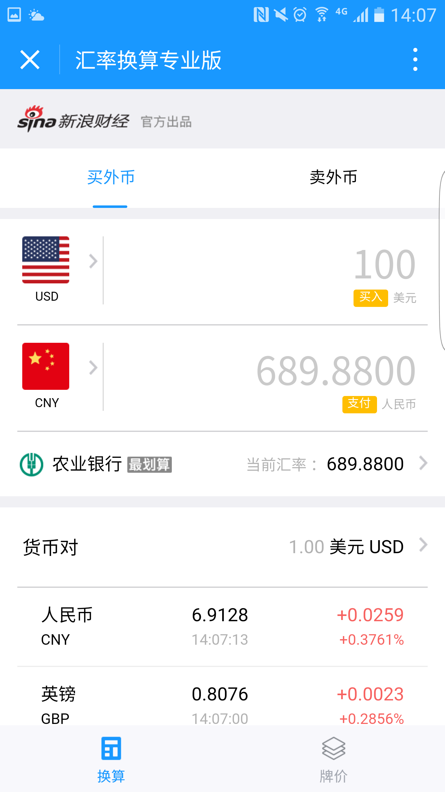 汇率换算专业版微信小程序截图1