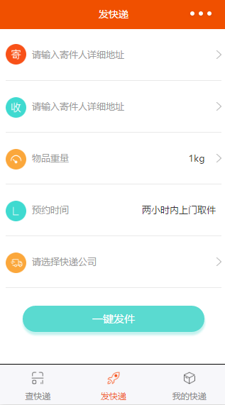 指尖快递pro微信小程序截图3