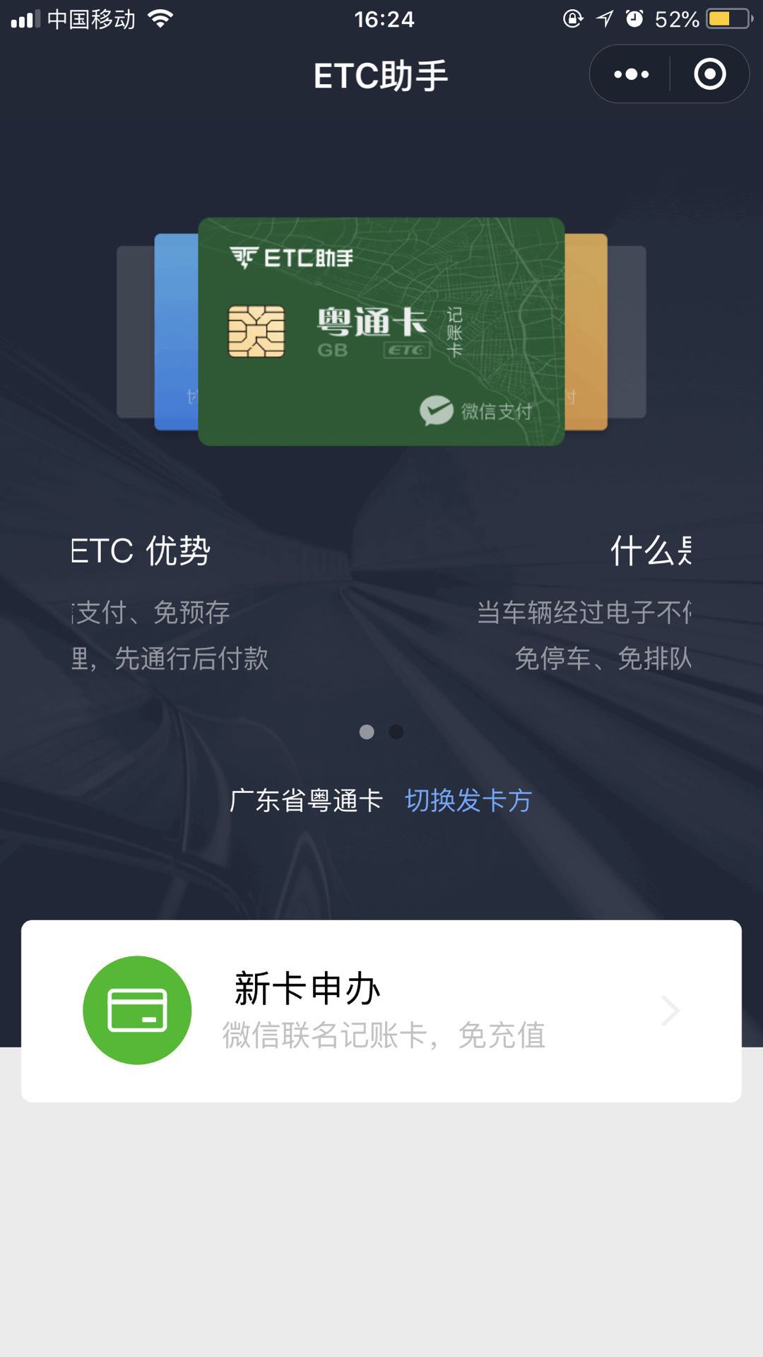 ETC助手微信小程序截图1