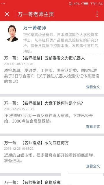 银如意资讯微信小程序截图1