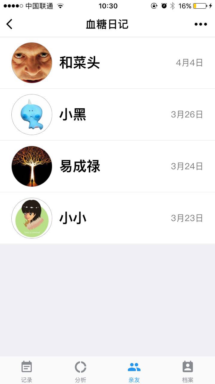 血糖日记微信小程序截图3