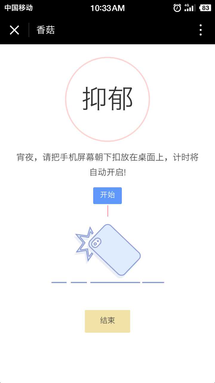 情绪管理利器微信小程序截图1