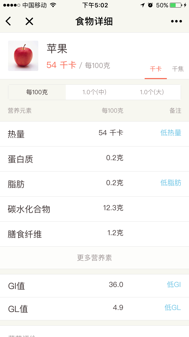 食物派Lite微信小程序截图2