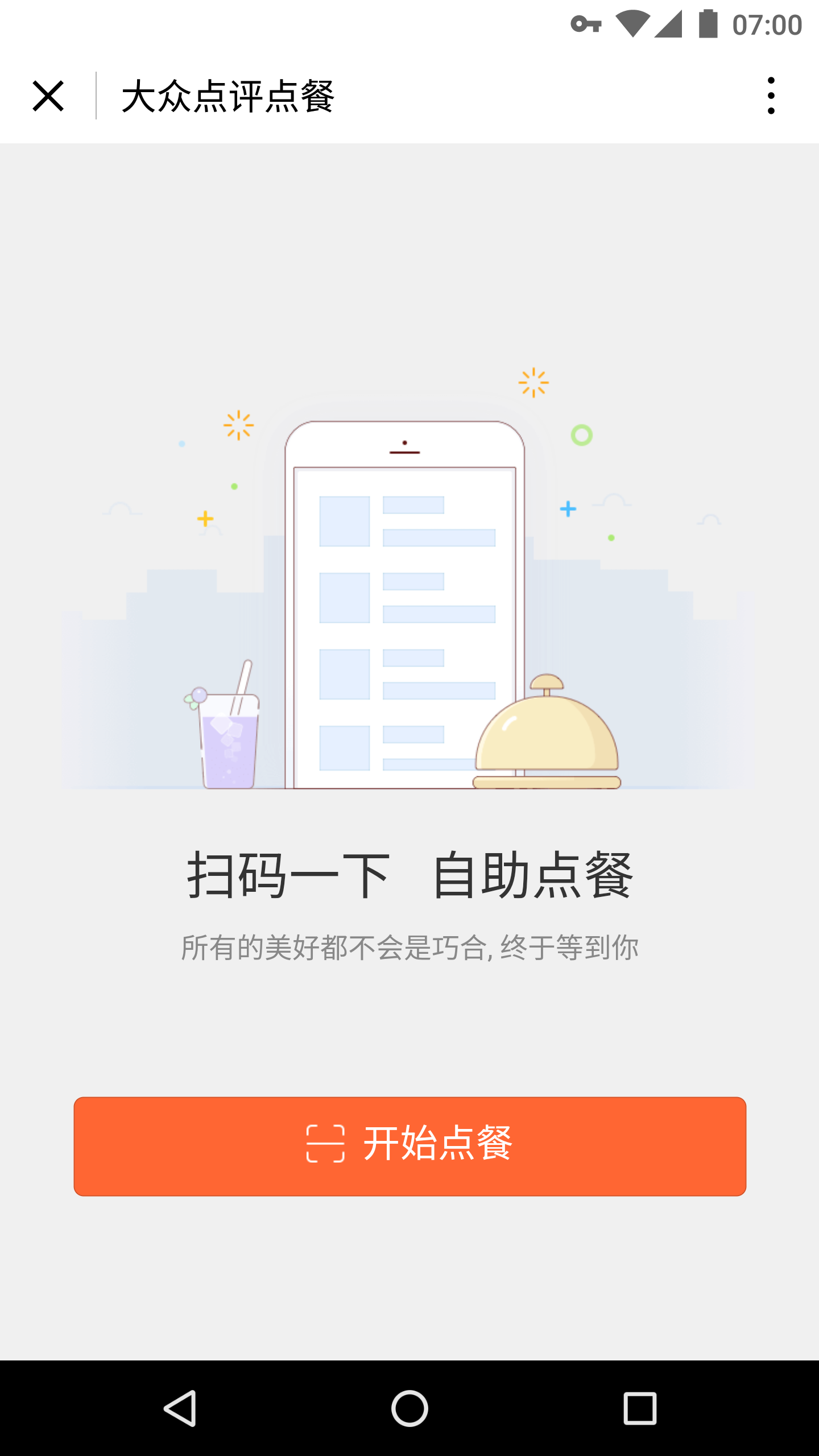 大众点评点餐微信小程序截图1