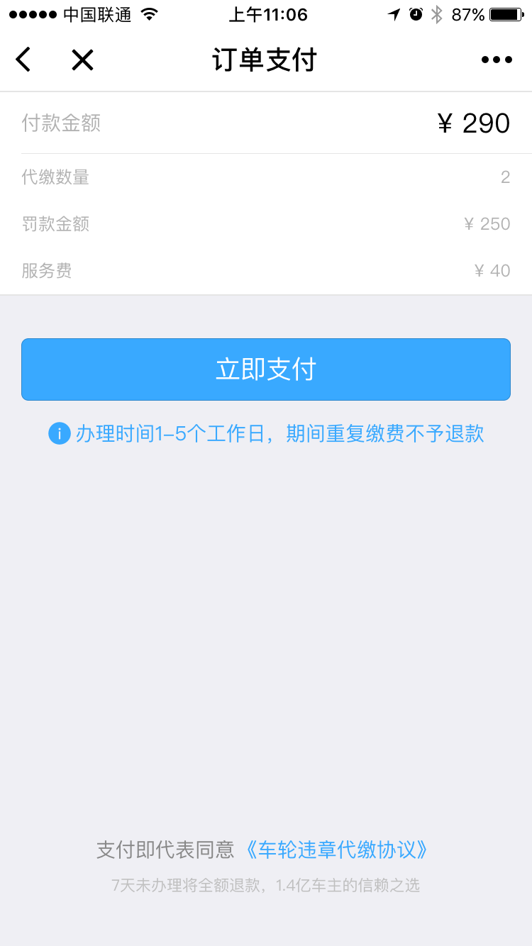 车轮查违规微信小程序截图1