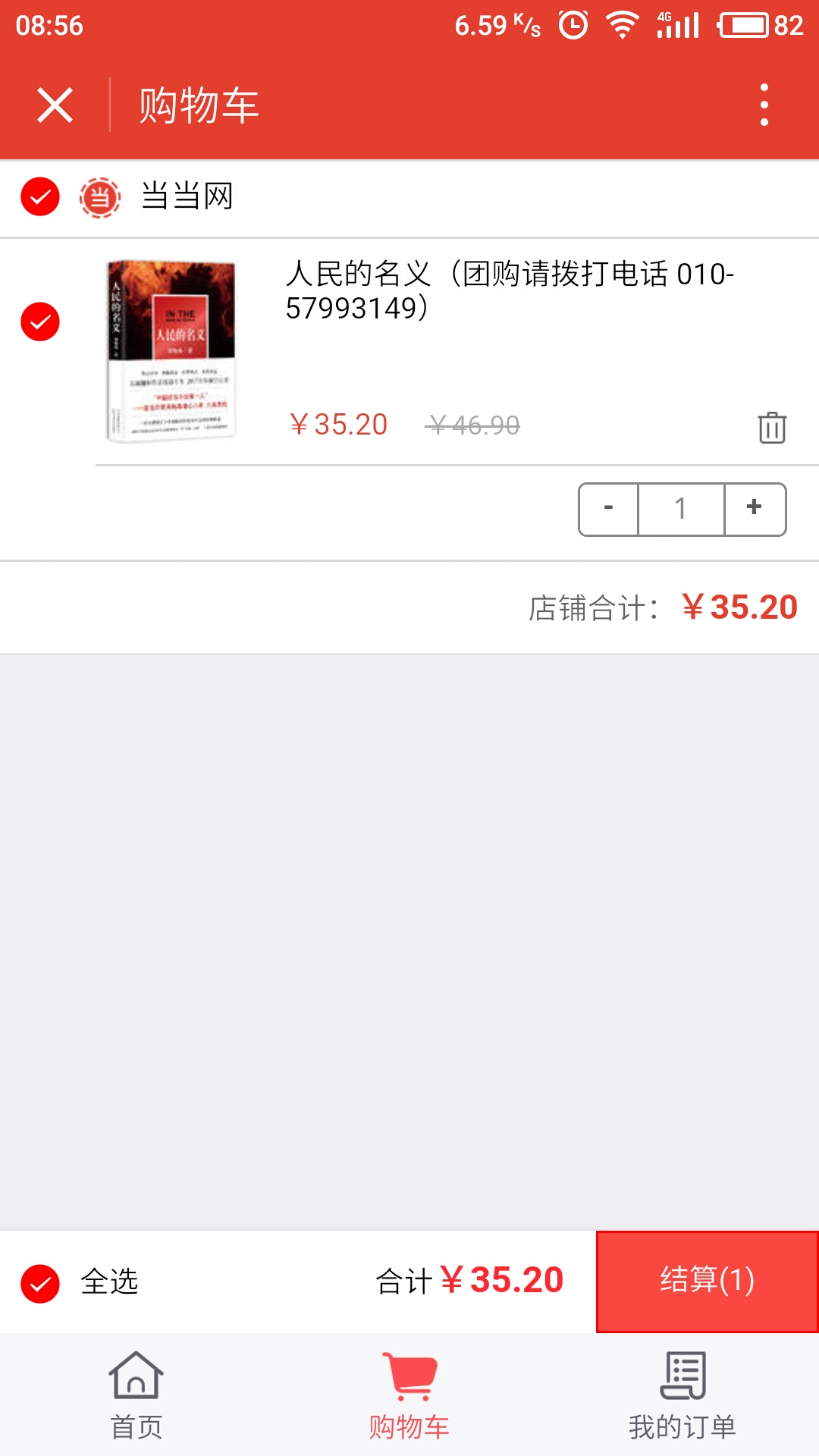 当当购物【网上书店】微信小程序截图2