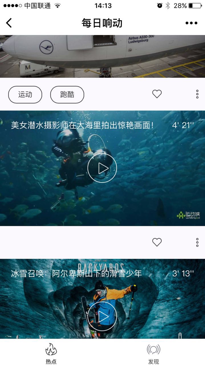 响动视频微信小程序截图3