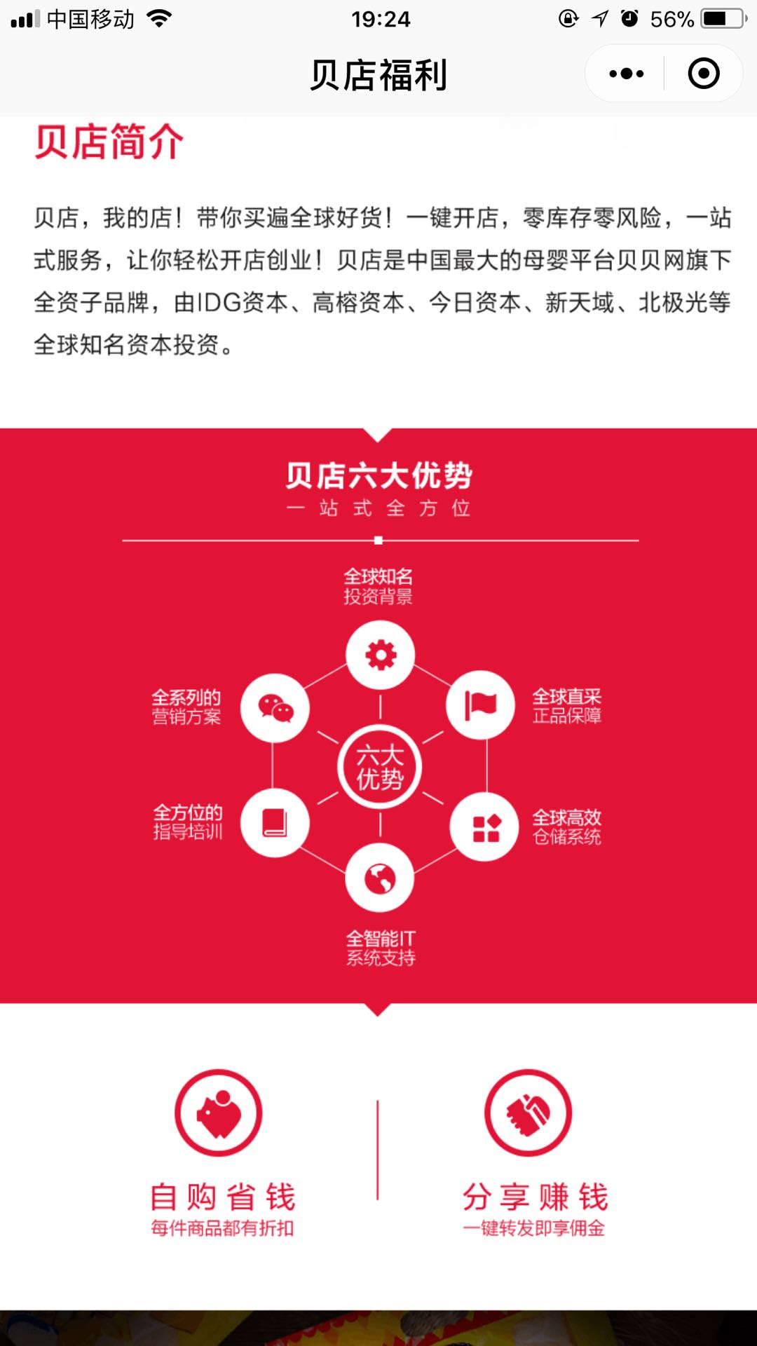 贝店福利微信小程序截图2