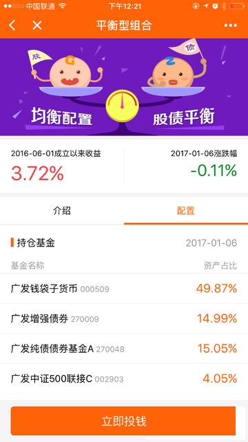 广发基智理财微信小程序截图3