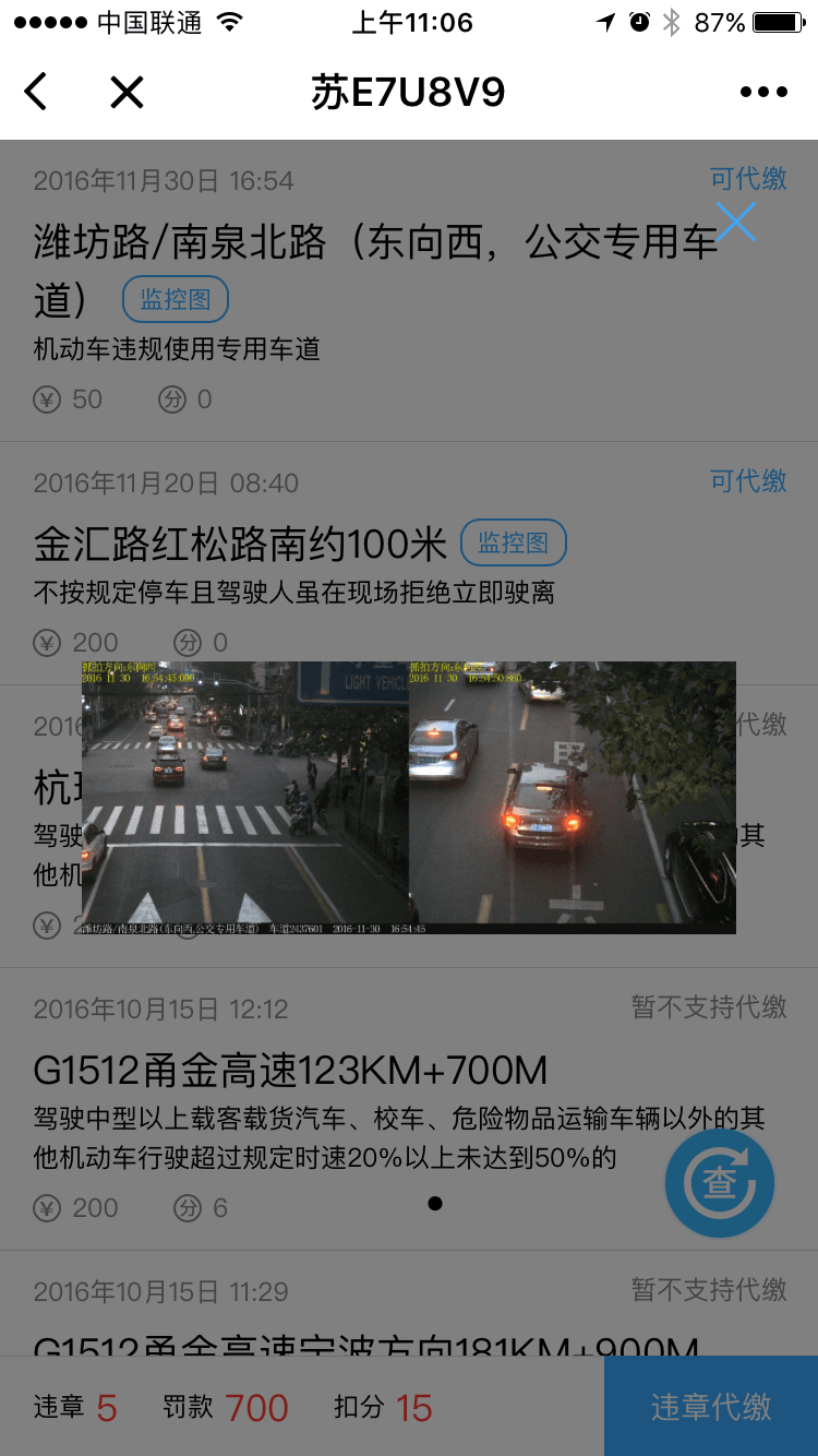 车轮查违规微信小程序截图3