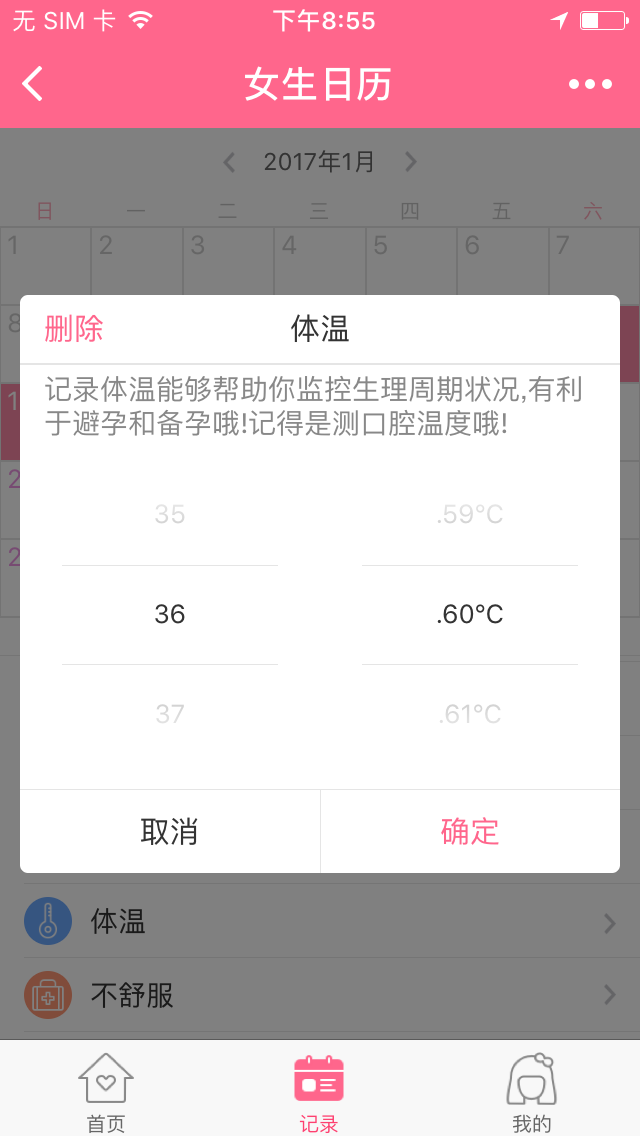 女生日历微信小程序截图3