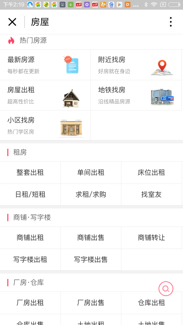 百姓网微信小程序截图2