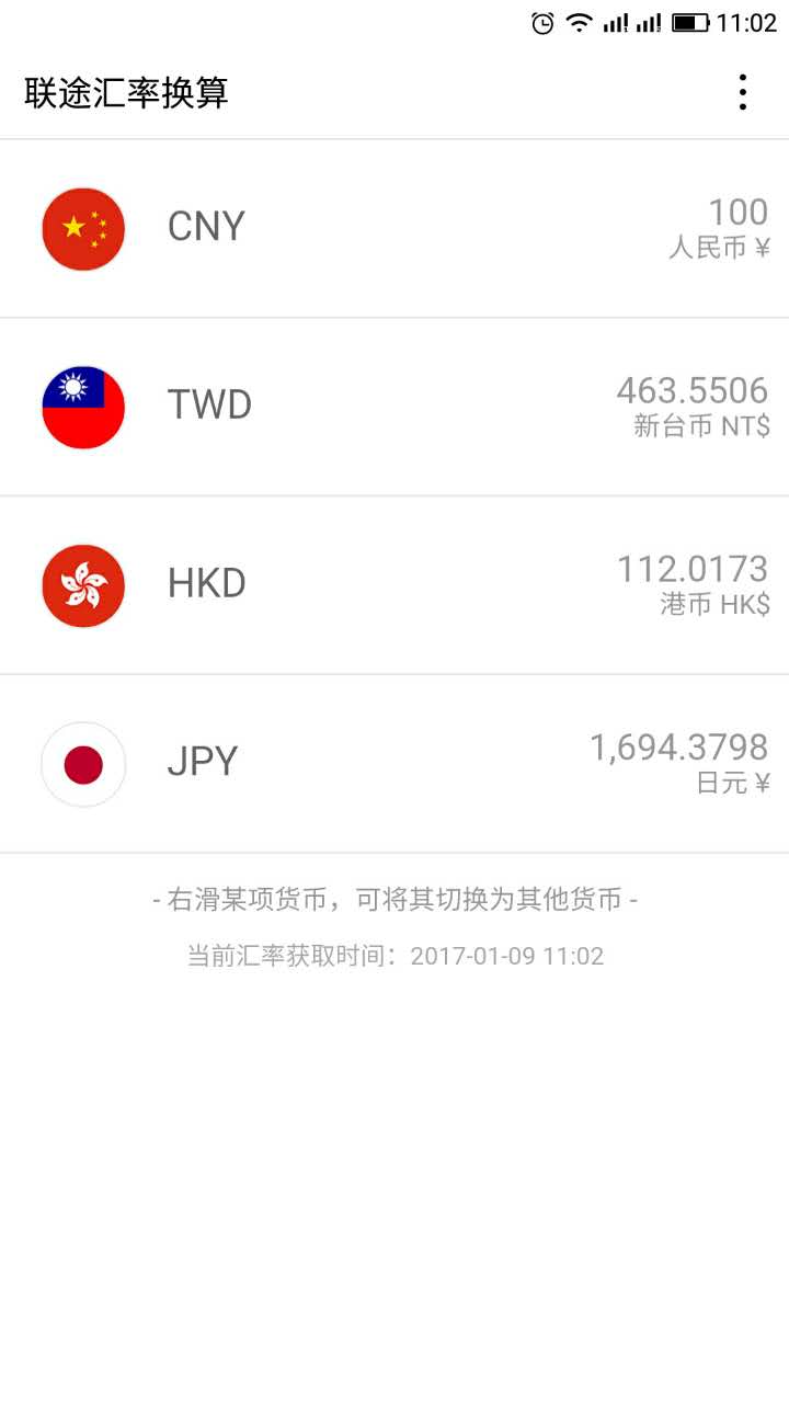 联途汇率换算微信小程序截图3