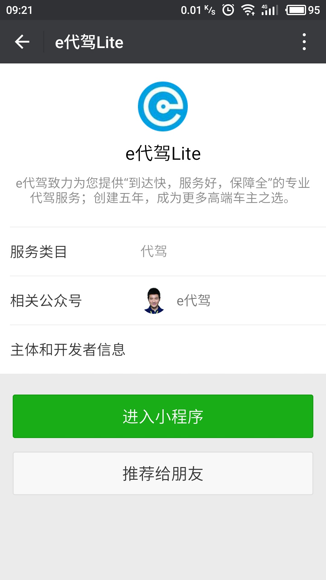 e代驾Lite微信小程序截图2